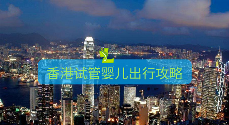 香港出行攻略（签证、交通、货币兑换）
