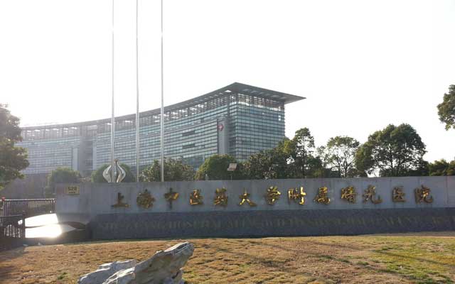上海曙光医院做试管婴儿好不好？费用和成功率可参考