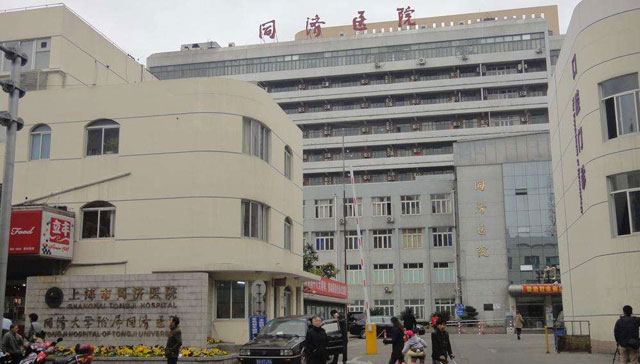 同济大学附属同济医院