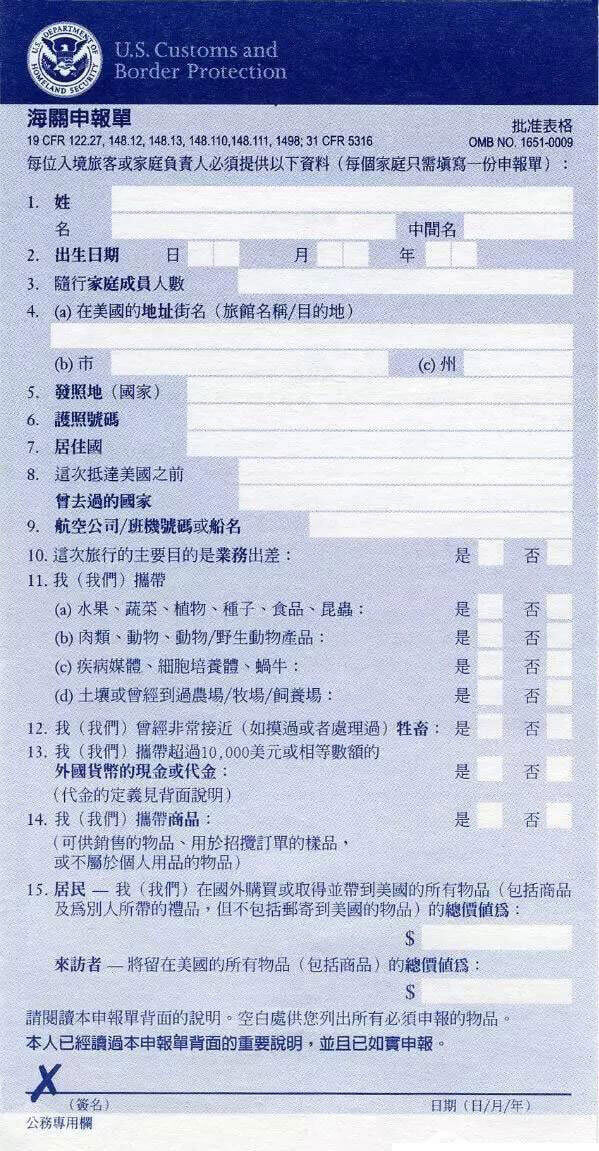 海关申报单