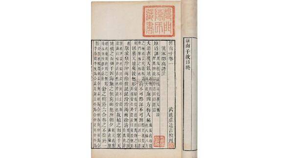 《淮南子·说山》