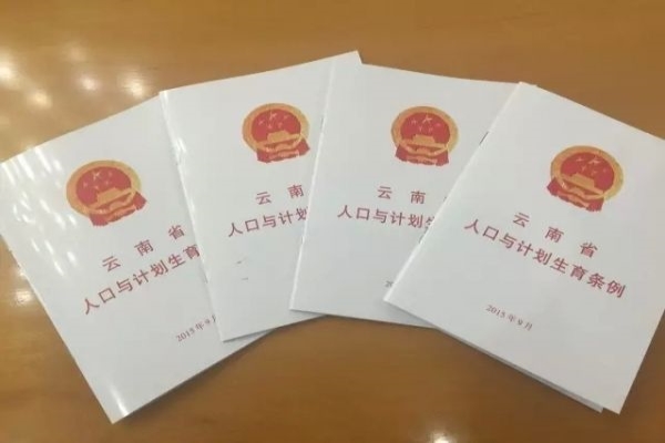 超生三胎罚款标准2018三胎超生小孩罚款多少 