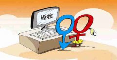 婚检都需要检查哪些项目