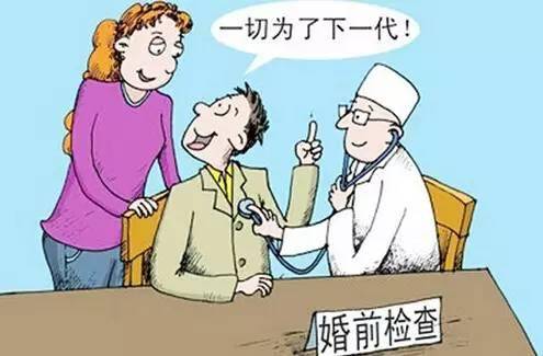 婚检都需要检查哪些项目？