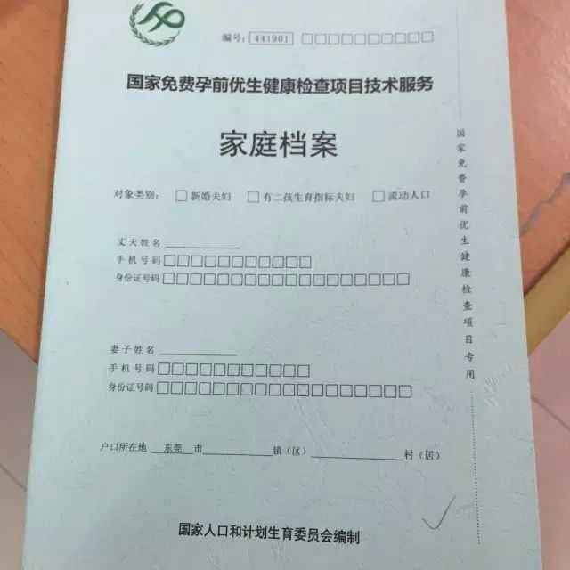 国家免费孕检怎么申请 19个项目需要结婚证吗