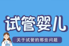 三门峡姐妹分享美国试管助孕是怎样降低胎停育几率的?