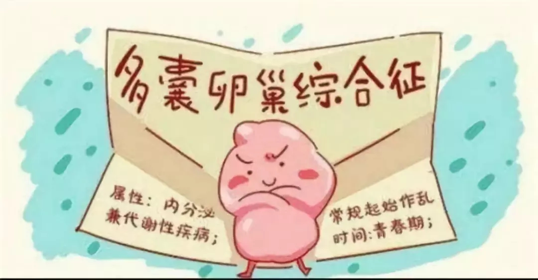 重庆多囊卵巢如何受孕？