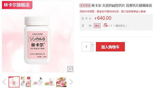 林佳儿一瓶多少钱