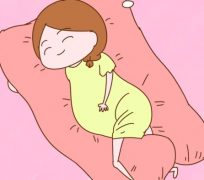 孕期各阶段睡觉的正确姿势