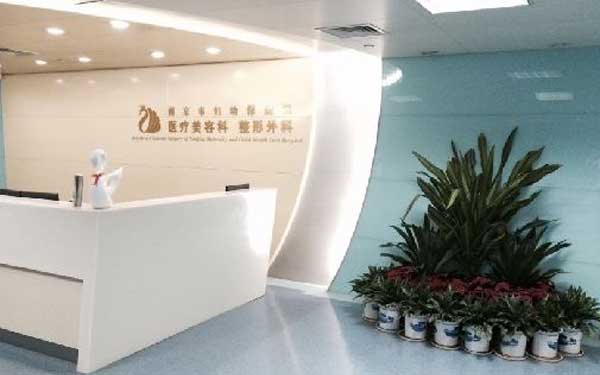 医疗美容中心