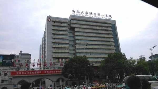 南华附一医院外景图