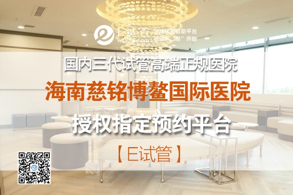 慈铭博鳌国际医院