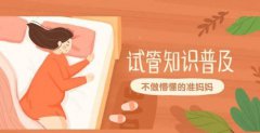 哪些人群更适合囊胚移植？