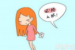 避孕环哪种好你造吗 现在最受欢迎的避孕环是哪种