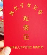 独生子女证申请条件及办理流程
