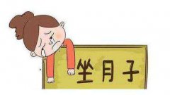 产后坐月子的注意事项及禁忌，你都做对了吗？