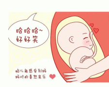 孕期注意事项有些什么？刚怀孕要注意些什么？