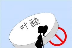 备孕补叶酸 切不可任性乱补