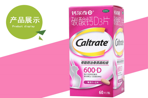 钙尔奇哪款适合孕妇吃 钙尔奇含钙量最高的品牌 