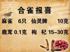 陈文伯的合雀报喜吃法及功效如何