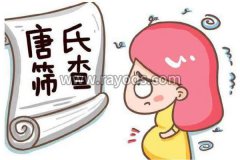 唐氏筛查与NT有什么区别，福州医院唐氏筛查费用一般是多少呢
