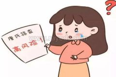 早期唐氏筛查错过了怎么办？深圳医院做唐氏筛查费用多少？