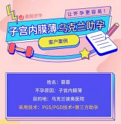 两次试管失败，她想在乌克兰圆“儿女双全”梦！