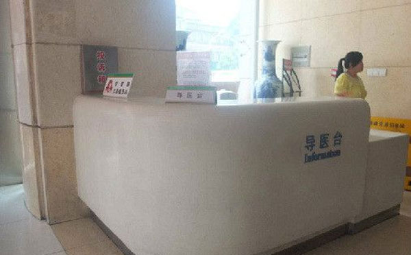 骨科导诊、咨询台