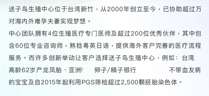 送子鸟生殖中心