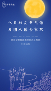 迎国庆，庆中秋|金秋十月，但愿人长久，千里共婵娟！