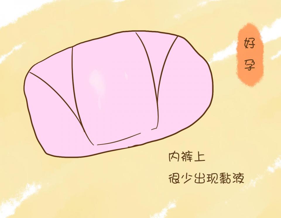 看内裤就知道怀孕了 内裤上一般有分泌物