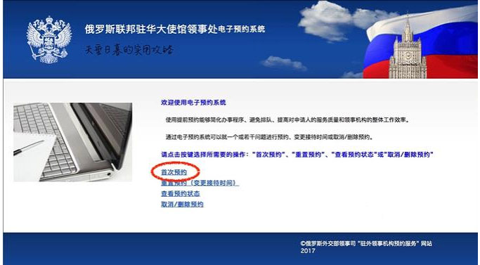 俄罗斯签证领事馆预约