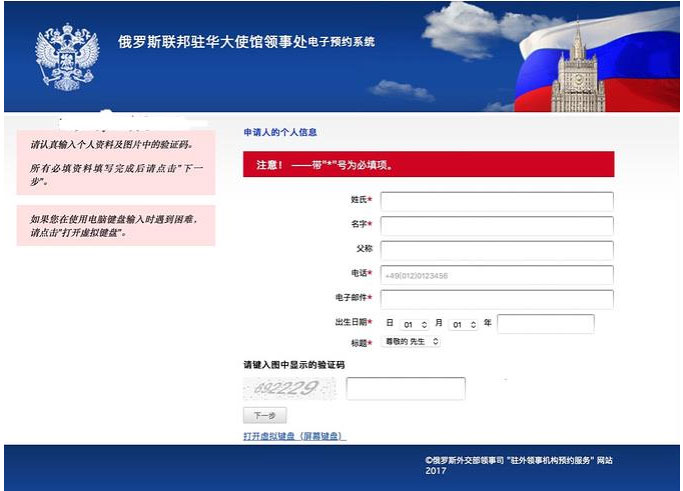 领事馆填写个人信息