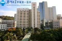 厦门大学附属第一医院地址