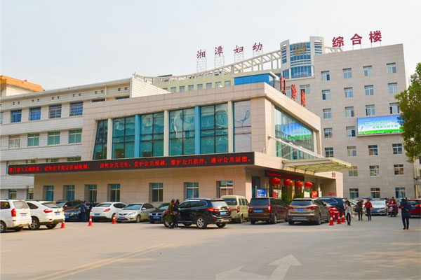 湘潭市妇女儿童医院外景图