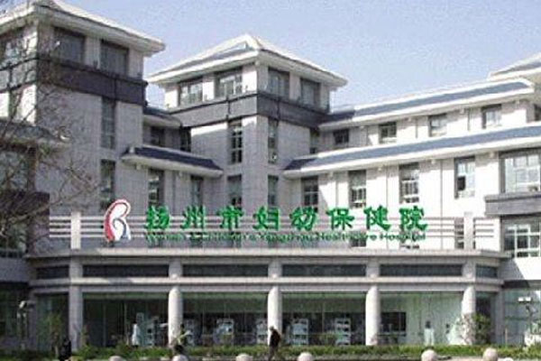 扬州妇幼保健院外景图