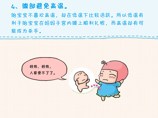 试管婴儿注意事项