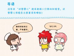 试管婴儿注意事项