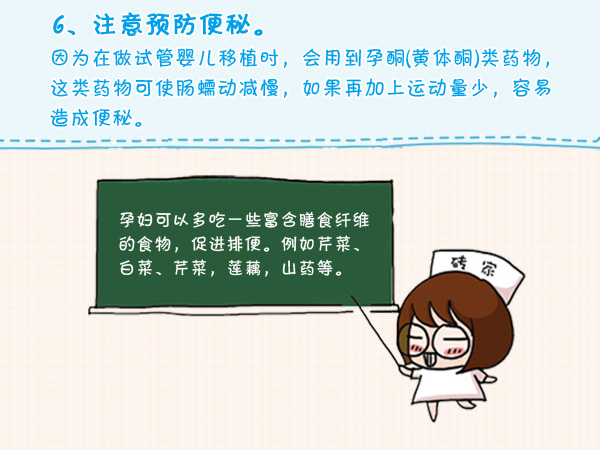试管婴儿注意事项
