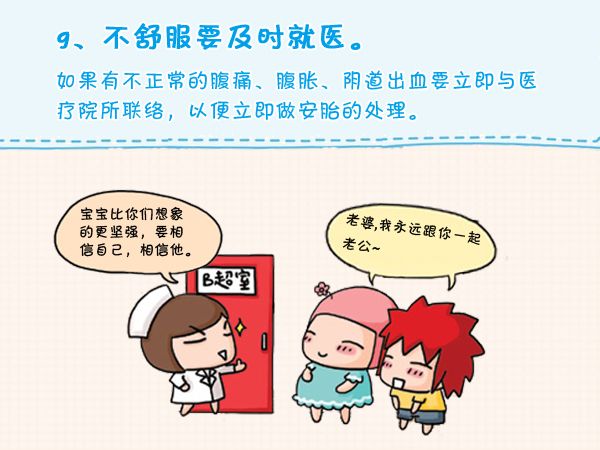 试管婴儿注意事项