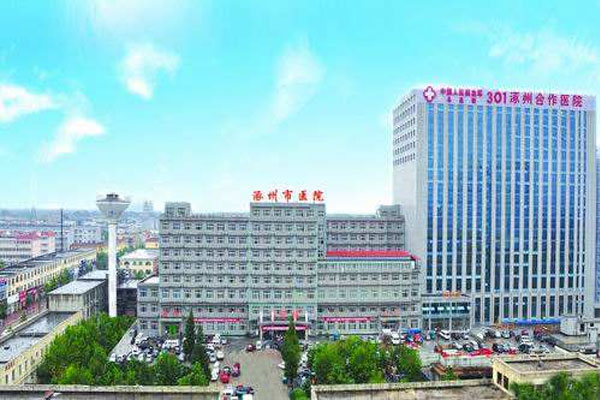 河北涿州市医院全景图