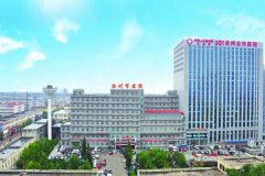 河北涿州市医院简介