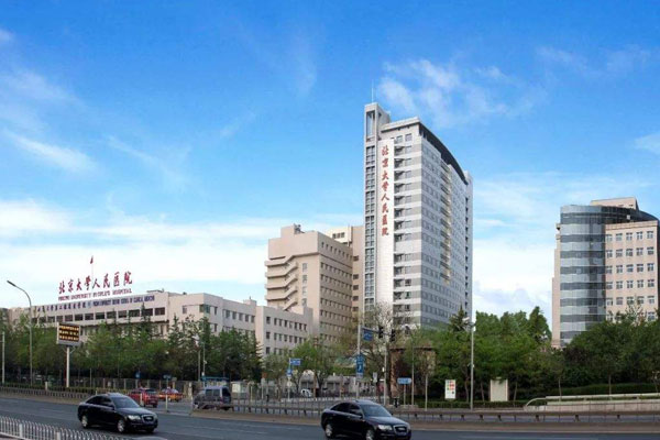 北京大学人民医院