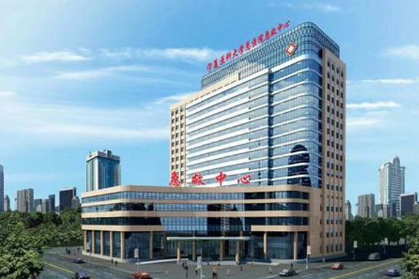 宁夏医科大学总医院