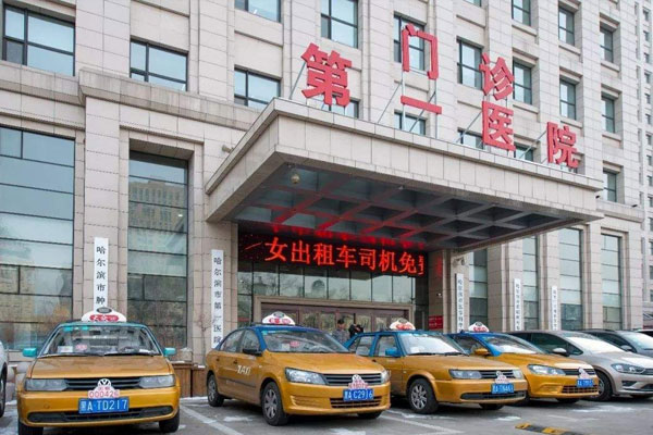 哈尔滨市红十字中心医院