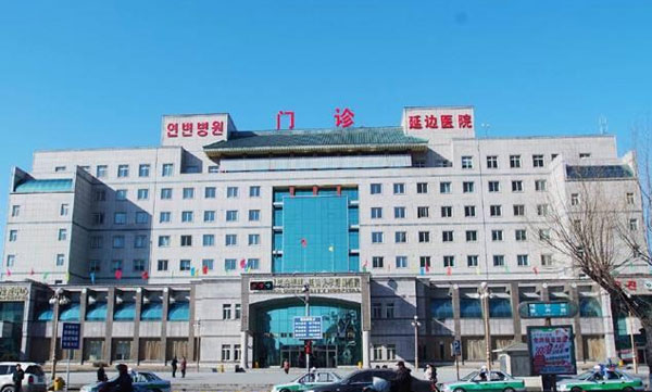 延边大学附属医院