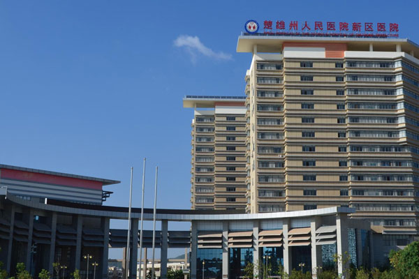 楚雄彝族自治州人民医院