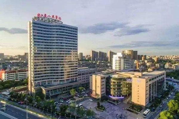 浙江省人民医院
