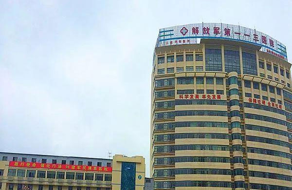 解放军第906医院