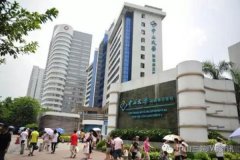中山三院生殖医学中心简介